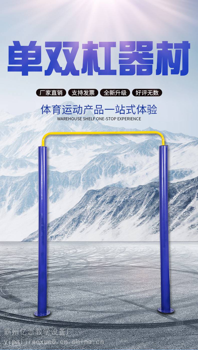 社区户外单双杠器材中小学体育器材公园广场压腿器高低杠健身器