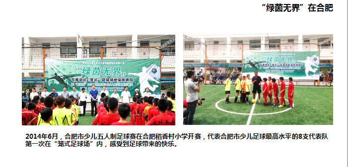 英派斯室外运动场地设施案例(图5) 英派斯室外运动场地设施案例(图5)